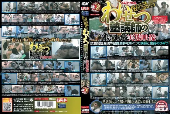 大手進学塾K 人気講師Yから投稿 わいせつ塾講師のおいしい実態映像