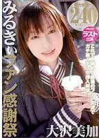 Fan Thanksgiving Day For Those Who Want to Look. Mika Osawa