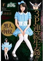 Maid in prin Ayane Okura 