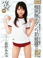 See sports! Himeno Amyu