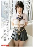 僕らのいいなりちゃん。 愛須心亜 （DOD）