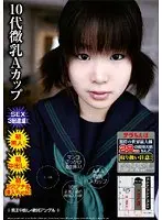 真正中出しの絶対アングル 10代微乳Aカップ