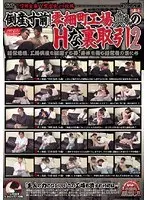 倒産寸前！零細町工場奥さんのHな裏取引 2（2枚組）