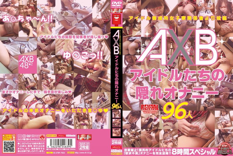 アイドル養成所 女子寮関係者より投稿 AXBアイドルたちの隠れオナニー 96人（2枚組）
