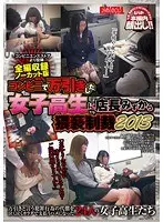 コンビニエンスストア店長より投稿 全編収録ノーカット版 コンビニで万引きした女子校生に店長みずから猥褻制裁2013 「お客さんお会計済まされていませんね？ご同行願えますか？」（2枚組）