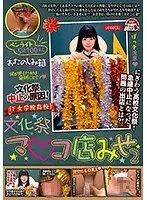 文化祭中止の原因！「F女学院○校」文化祭マ○コ店みせ2 にぎわう○校文化祭！急遽中止になった問題の出店とは？！（2枚組）