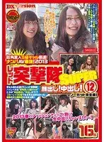 街角素人S級ギャル厳選！ナンパAV最強！2013 レッド突撃隊SUPER 12 顔出し！中出し！ノーカット完全版！ 2013春のファッションチェックと称して生中出ししちゃいました〜！16名（2枚組）