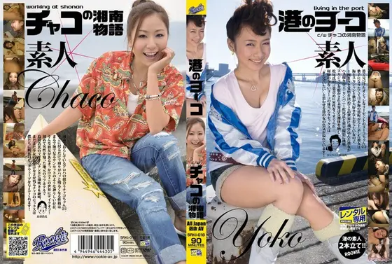 港のヨーコ c/w チャコの湘南物語