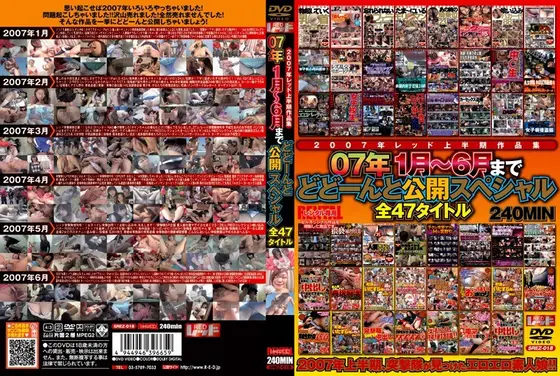 2007年レッド上半期作品集 07年1月〜6月までどどーんと公開スペシャル