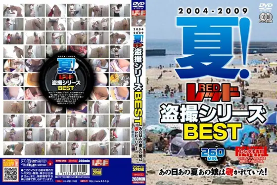 2004-2009 夏！レッド盗撮シリーズBEST あの日あの夏あの娘は覗かれていた！（2枚組）