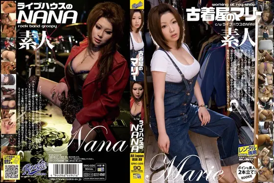古着屋のマリー c/w ライブハウスのNANA