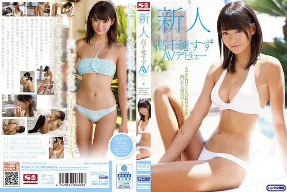 新人NO.1STYLE 高千穂すずAVデビュー