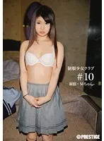 制服少女クラブ ＃10