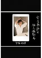 完全無許可個人撮影4 りな23才