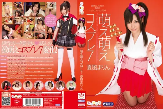 萌え萌えコスプレ7 夏風まりん