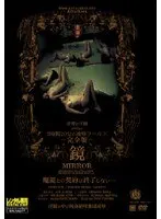 淫習の学園SPECIAL 鏡-完全版-