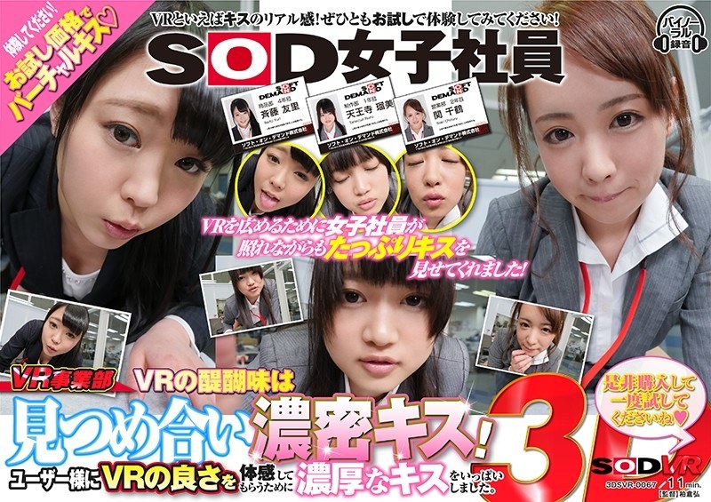 [VR] The SOD Female Staffer VR Department's Greatest Feature Is Deep And Rich Kissing While Gazing Into Your Eyes! These Horny Ladies Are Offering Deep And Rich Kisses Because They Want All Of Our Users To Experience The Wonder Of VR Please Make A Purchase And Check It Out