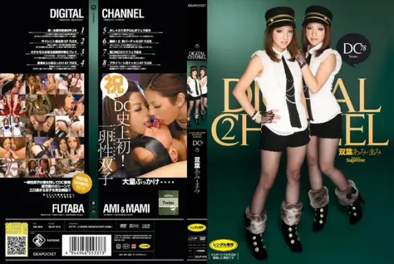 DIGITAL CHANNEL 双葉あみ・まみ