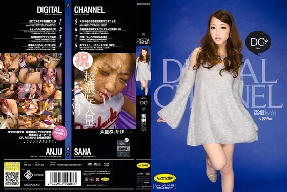 DIGITAL CHANNEL 杏樹紗奈