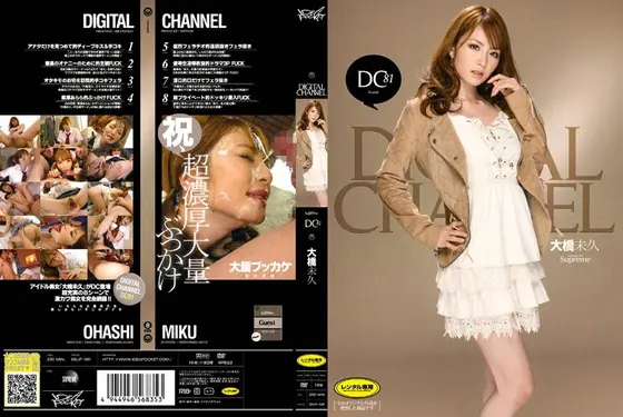 DIGITAL CHANNEL 大橋未久