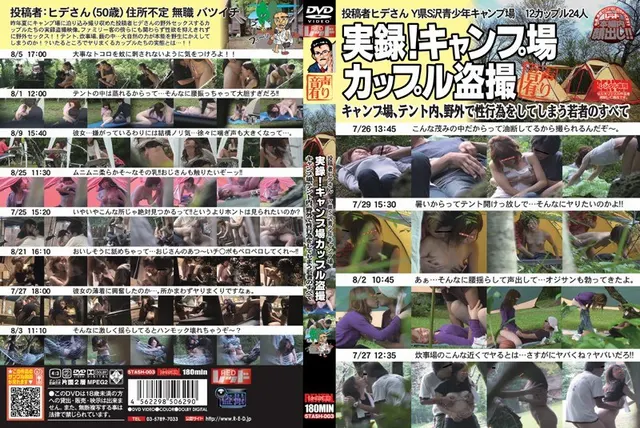 投稿者ヒデさん Y県S沢青少年キャンプ場 実録！キャンプ場カップル盗撮