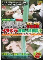 産婦人科医師より投稿 クリトリスが異常に敏感な女性患者にイタズラ産婦人科検診2「先生、そこを触れてはだめですぅ はぁはぁはぁ もうダメいきそう」（2枚組）