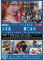 Hachioji City - Accusation! Incest! Secrets of the Yanagi family, a large family of 14 siblings, revealing the behind-the-scenes details of the family that has been talked about on TV and in weekly magazines! !