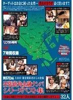 東京スペシャル大田区・闇金関係者からの投稿 出張街角金融ナンパ シリーズベスト集 「お金にお困りですか？貴女を担保にお金を融資しますよ！」32人（2枚組）