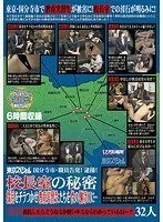 東京スペシャル 国分寺市・職員告発！ 逮捕！ 校長室の秘密 採用をチラつかせ教育実習生たちを性の捌け口に…（2枚組）