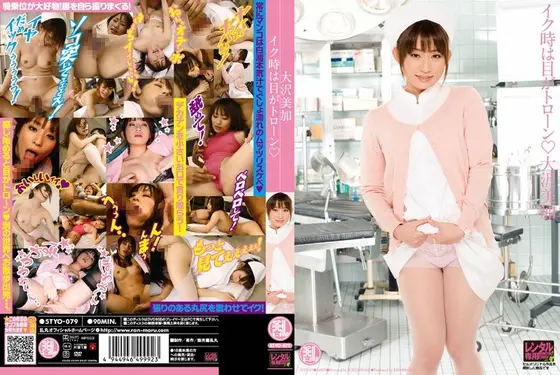 イク時は目がトローン 大沢美加