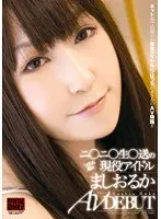 ニ○ニ○生○送の現役アイドル つばっち改め ましおるかAV DEBUT
