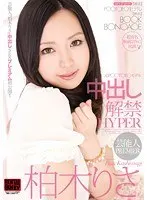 元P○○T○E○モデル 芸能人PREMIER 中出し解禁HYPER 柏木りさ