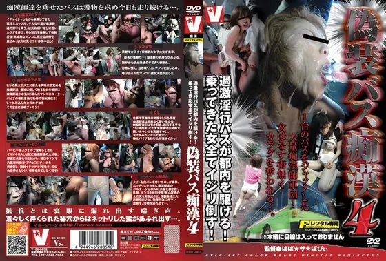 偽装バス痴● 4