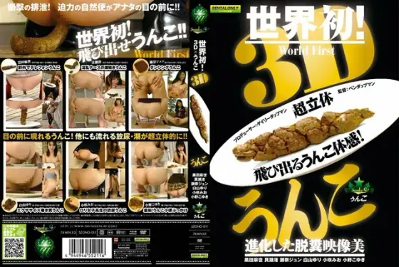 3Dうんこ