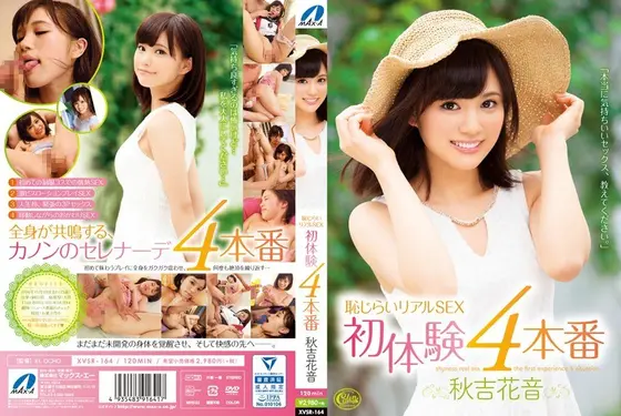 恥じらいSEX 初体験4本番 秋吉花音【激安アウトレット】