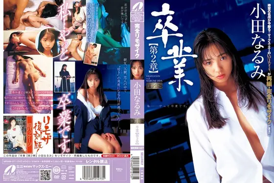 (Reprint Edition) Graduation Chapter 2 (Narumi Oda)