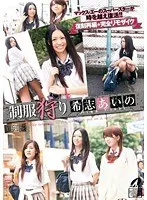 <Reprinted> Hunting Girls in Uniform Aino Kishi