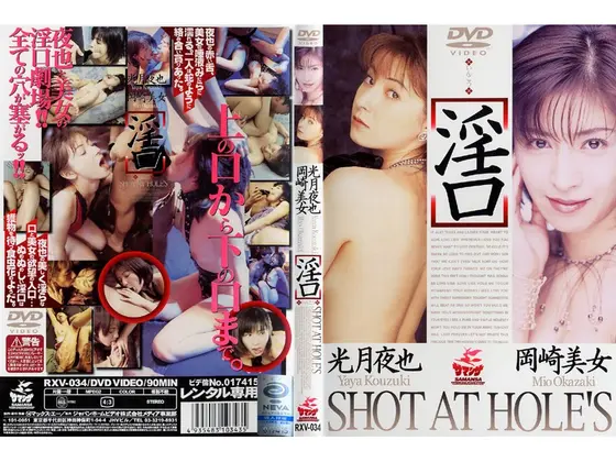 淫口 光月夜也 岡崎美女