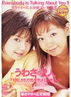 Two people who are rumored to be Sayaka Hirosue and Nao Hirosue