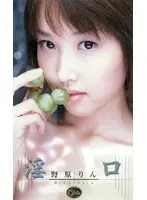 Obscene Mouth Rin Nohara