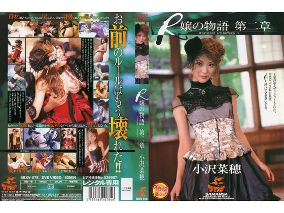 Story Of An R Lady 2 Naho Ozawa