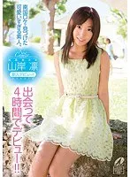 New Comer Found in a Southern Location Shoot, an Amateur Too Cute, Debuted 4 Hours After Meeting!! Rin Yamagishi