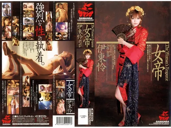 Queen Rei Ito