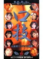 Blowjob is An Art! An Encyclopedia of Actresses And Their Different Blowjob Techniques