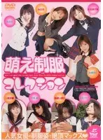 萌え制服コレクション