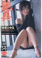 The Charm starring Hikaru Wakana