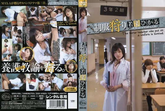 Uniform Hunting Hikaru Wakana 