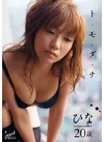 FRIENDS Hina 20 Years Old