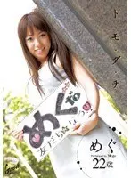 FRIENDS Megu 22 Years Old