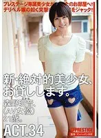 新・絶対的美少女、お貸しします。 ACT.34 森野明音